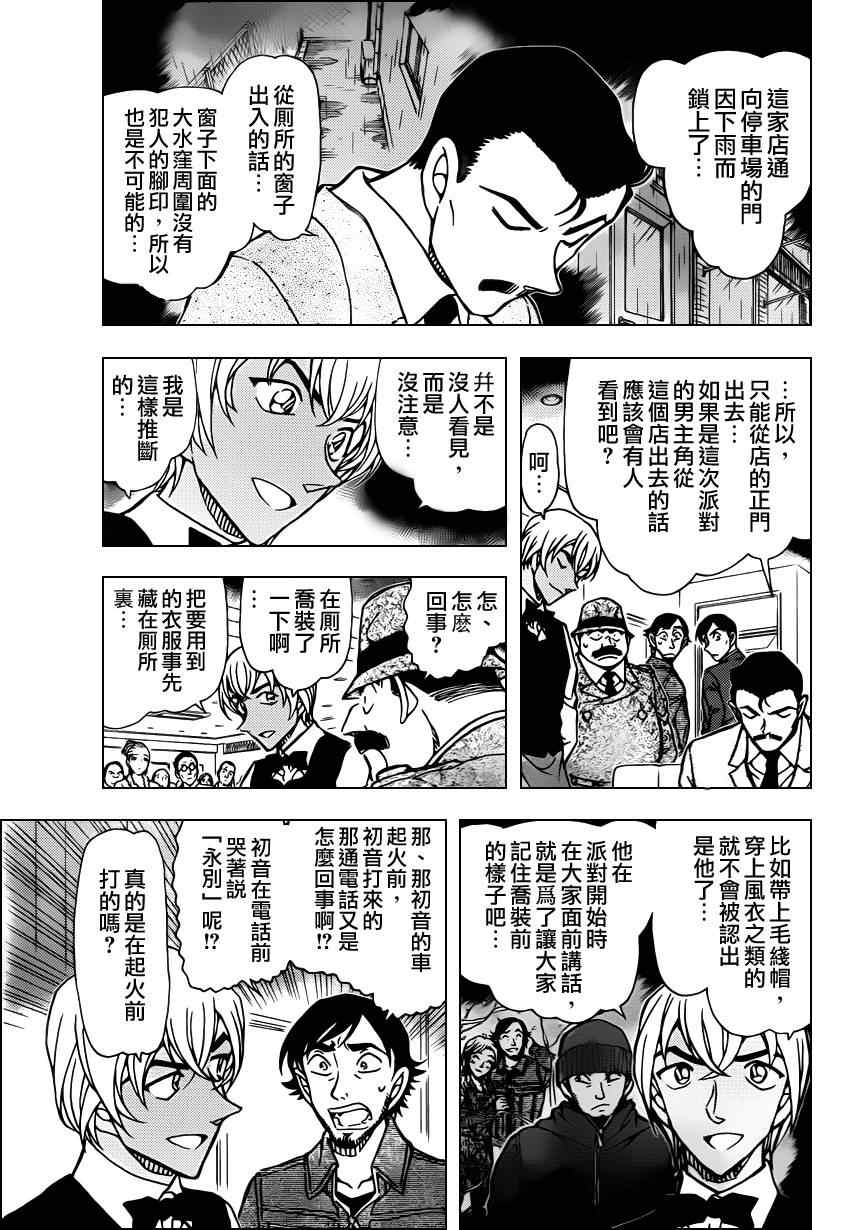 名侦探柯南韩漫全集-第795话无删减无遮挡章节图片 
