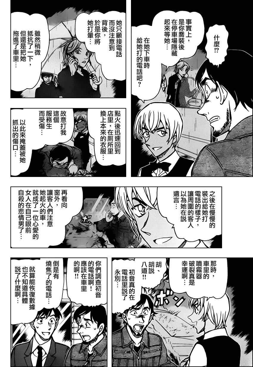 名侦探柯南韩漫全集-第795话无删减无遮挡章节图片 