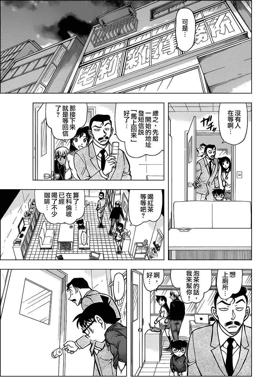 名侦探柯南韩漫全集-第796话无删减无遮挡章节图片 