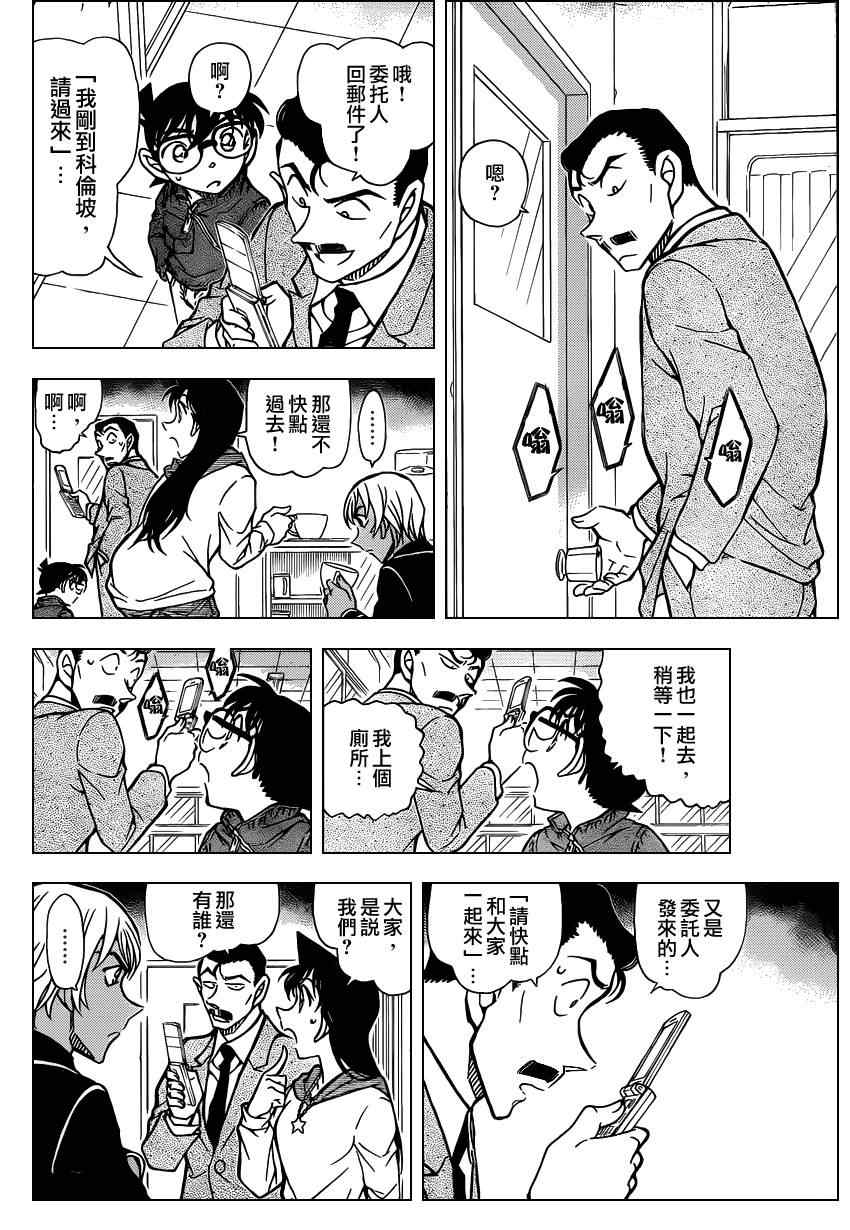 名侦探柯南韩漫全集-第796话无删减无遮挡章节图片 