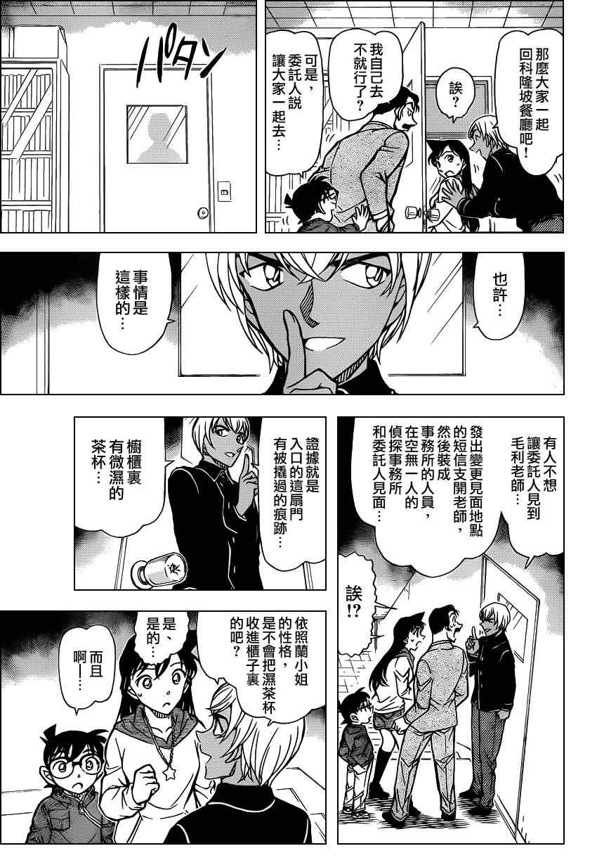 名侦探柯南韩漫全集-第796话无删减无遮挡章节图片 