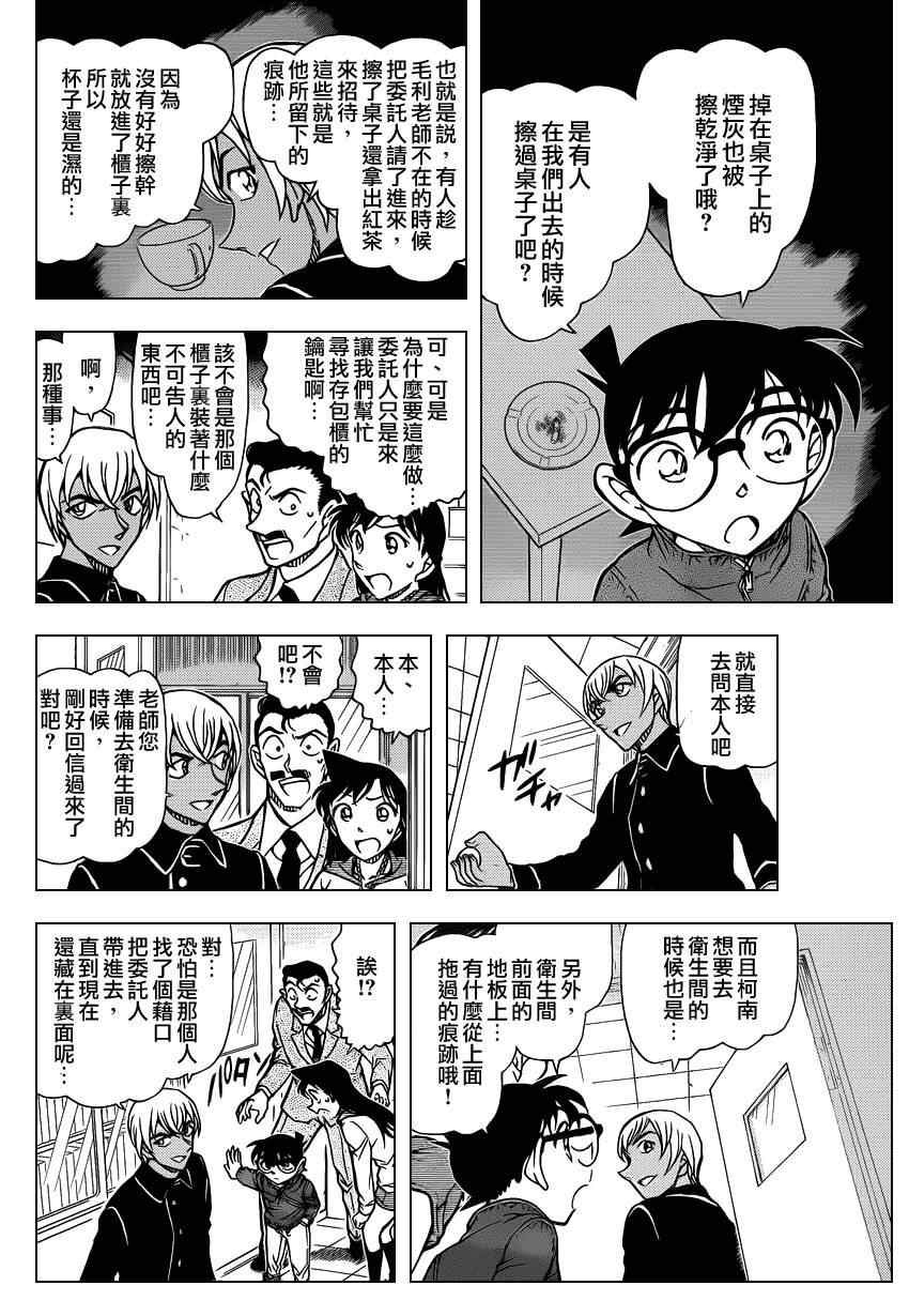 名侦探柯南韩漫全集-第796话无删减无遮挡章节图片 