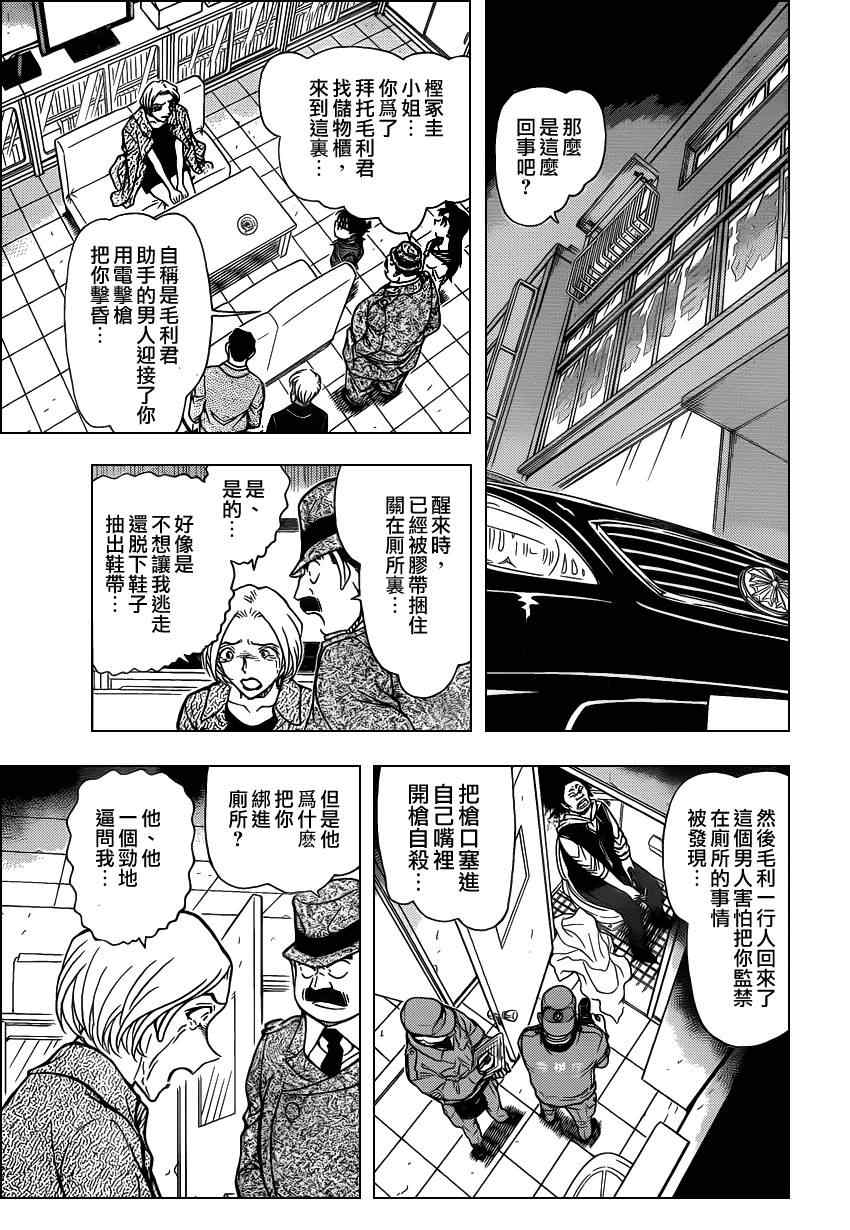 名侦探柯南韩漫全集-第796话无删减无遮挡章节图片 
