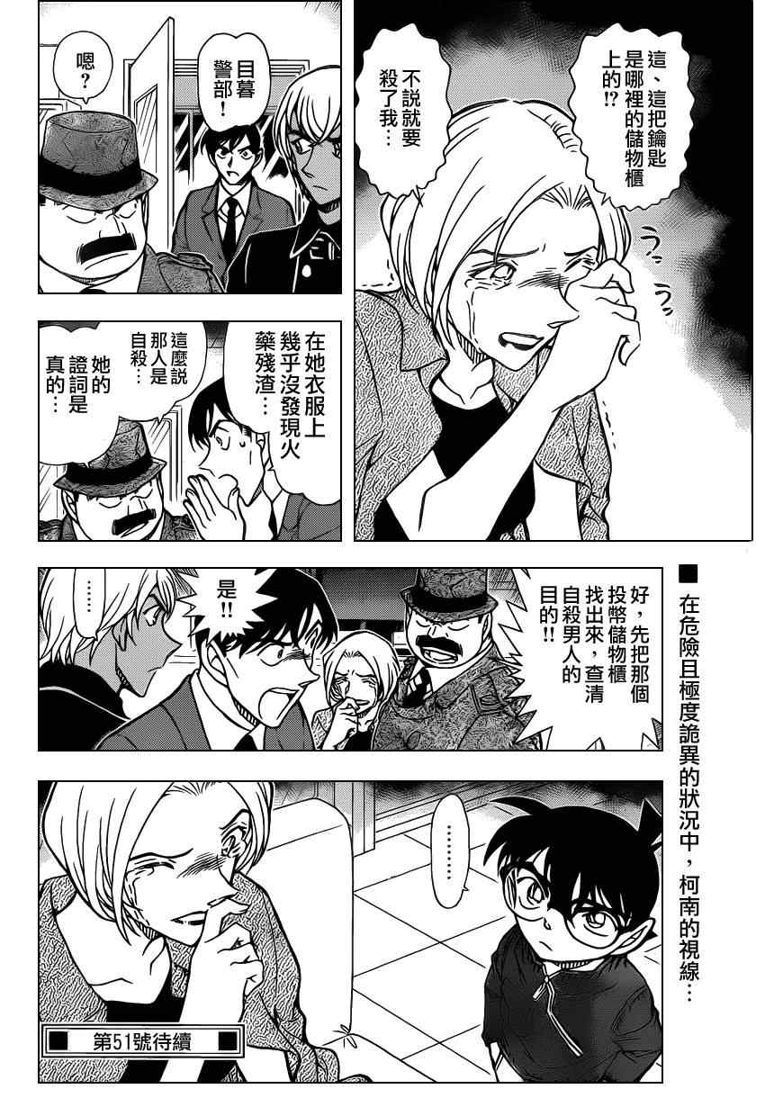 名侦探柯南韩漫全集-第796话无删减无遮挡章节图片 