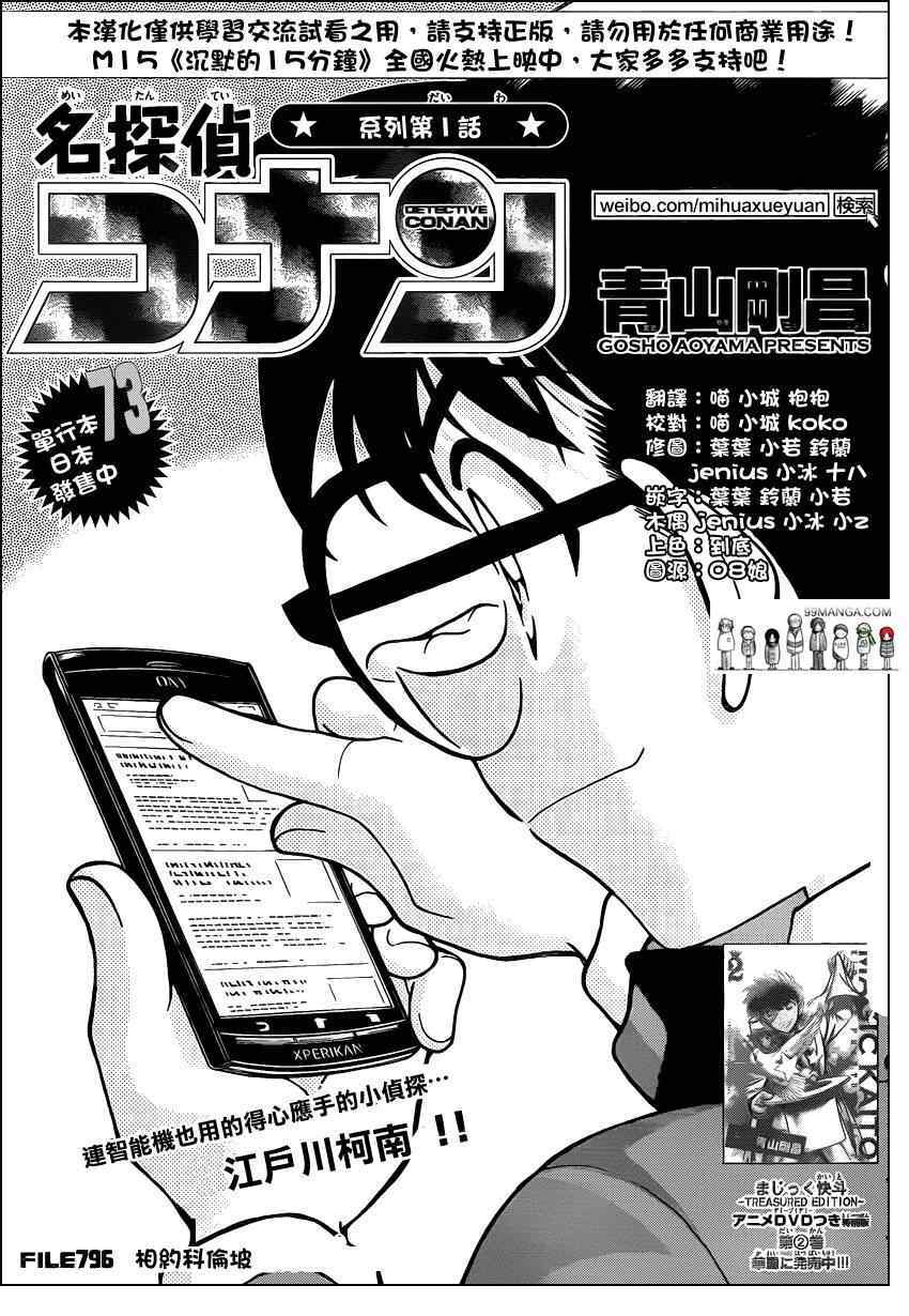 名侦探柯南韩漫全集-第796话无删减无遮挡章节图片 