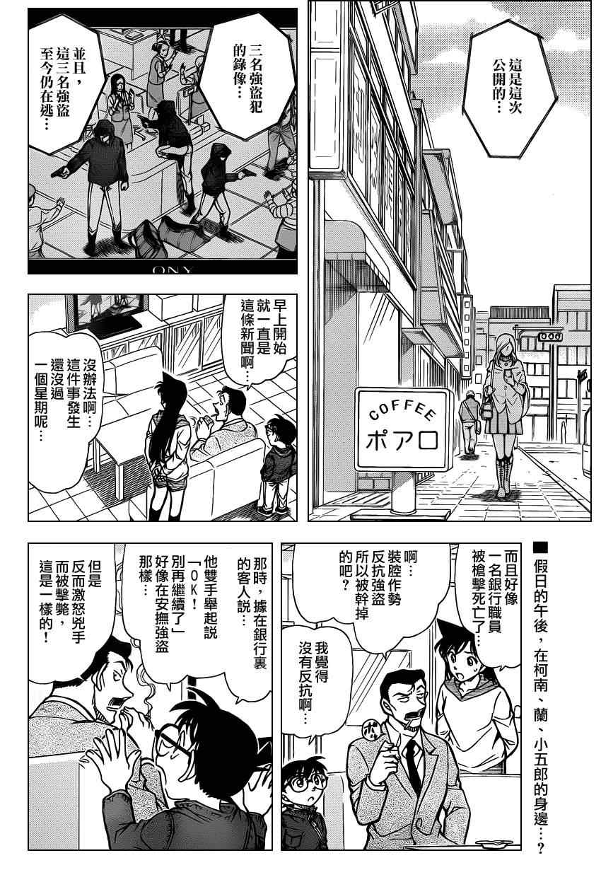 名侦探柯南韩漫全集-第796话无删减无遮挡章节图片 