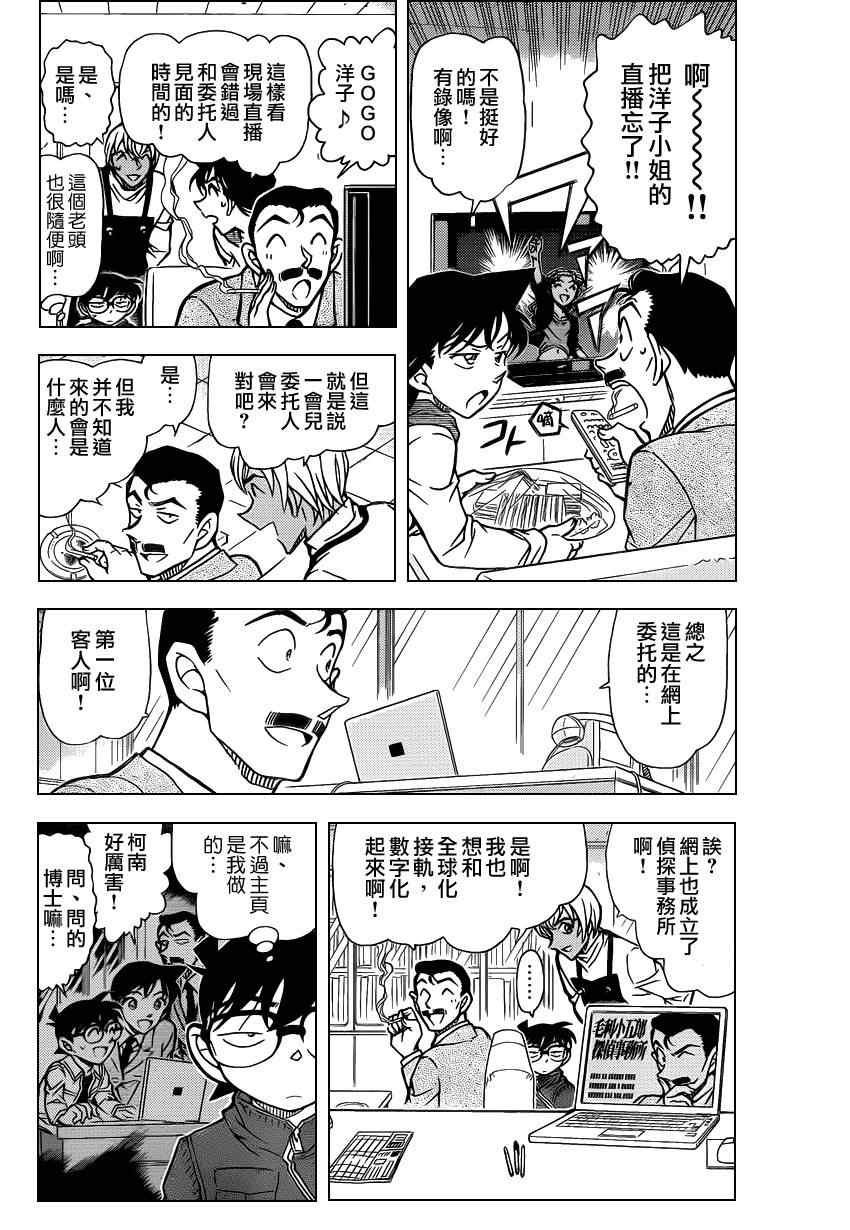 名侦探柯南韩漫全集-第796话无删减无遮挡章节图片 