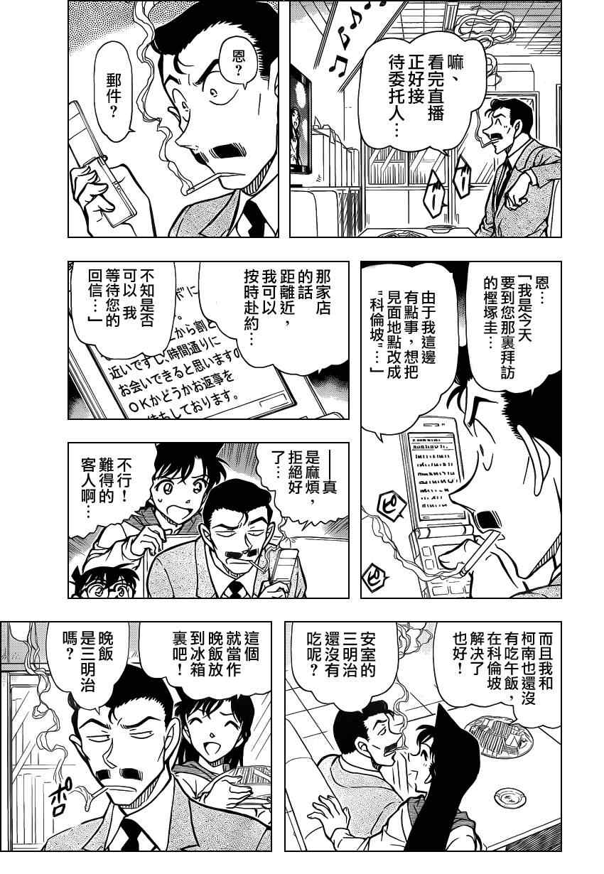 名侦探柯南韩漫全集-第796话无删减无遮挡章节图片 