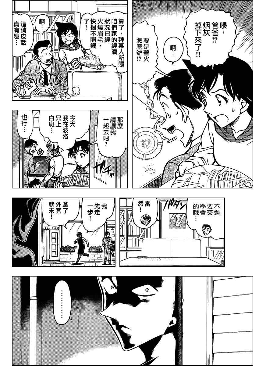 名侦探柯南韩漫全集-第796话无删减无遮挡章节图片 