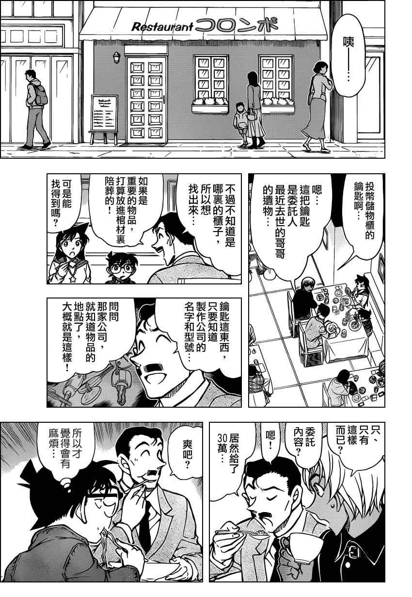 名侦探柯南韩漫全集-第796话无删减无遮挡章节图片 