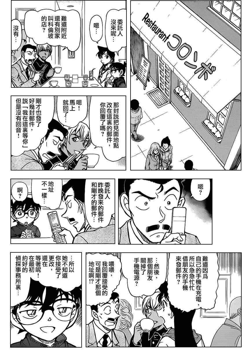 名侦探柯南韩漫全集-第796话无删减无遮挡章节图片 