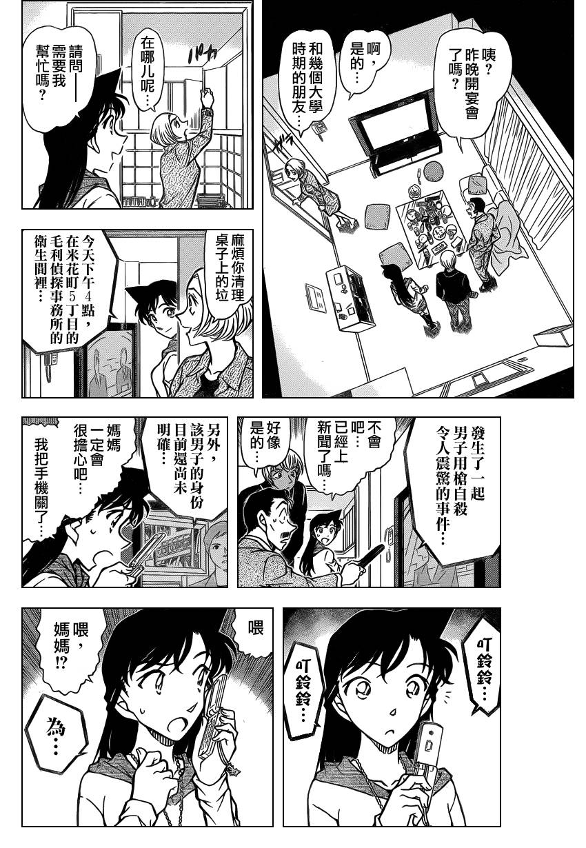 名侦探柯南韩漫全集-第797话无删减无遮挡章节图片 