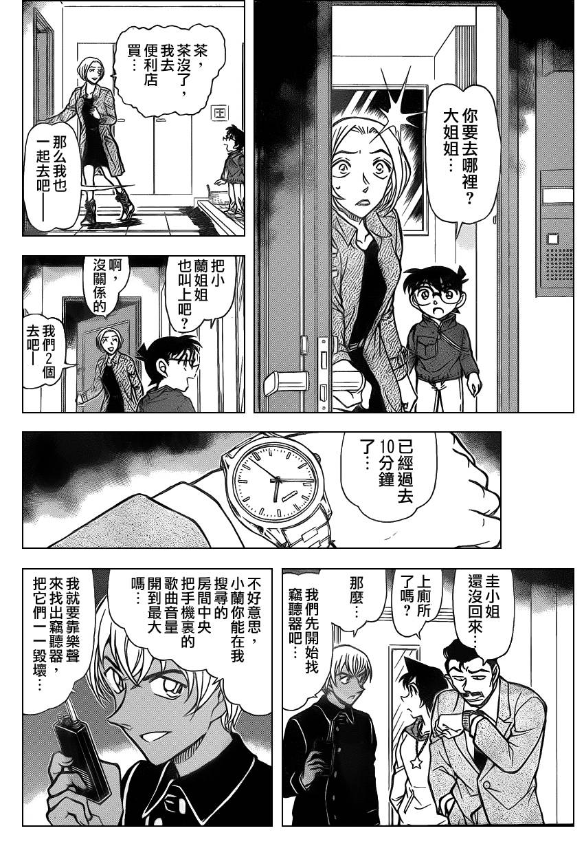 名侦探柯南韩漫全集-第797话无删减无遮挡章节图片 