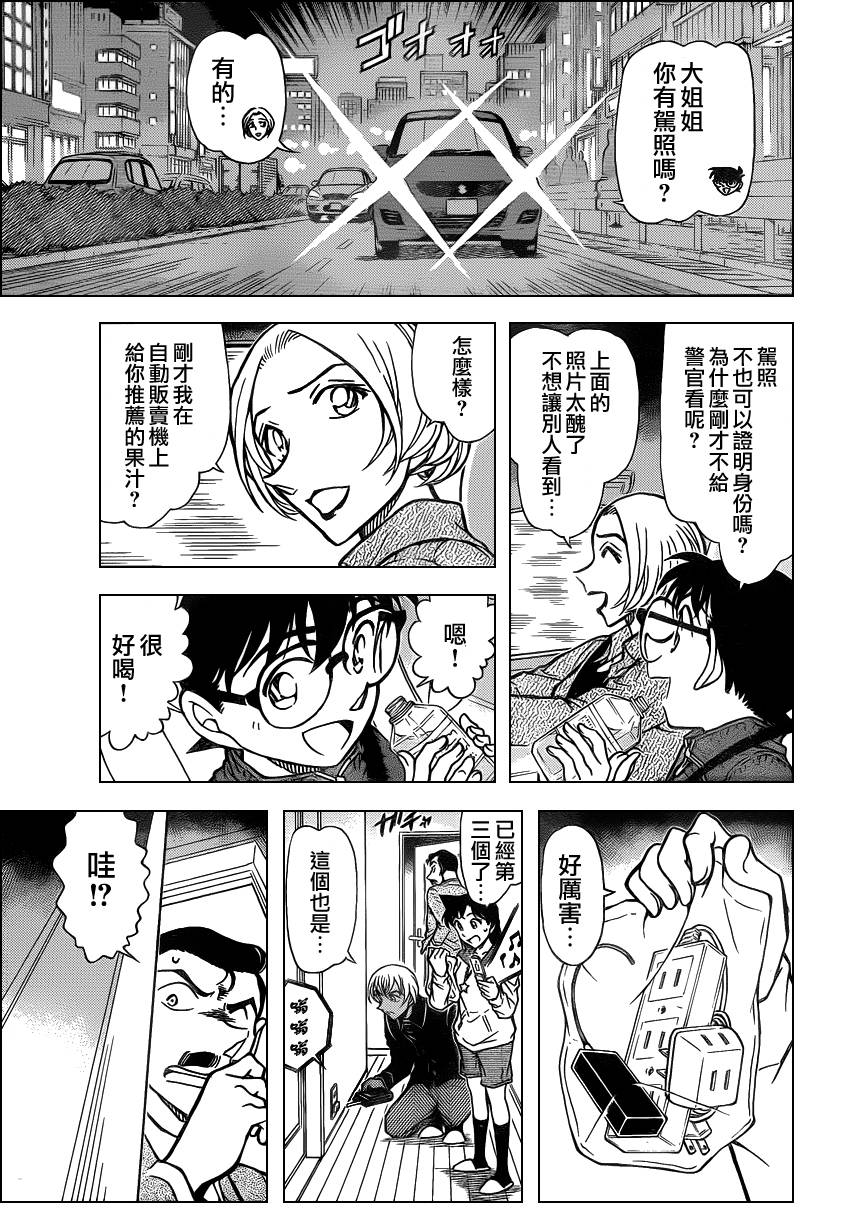 名侦探柯南韩漫全集-第797话无删减无遮挡章节图片 