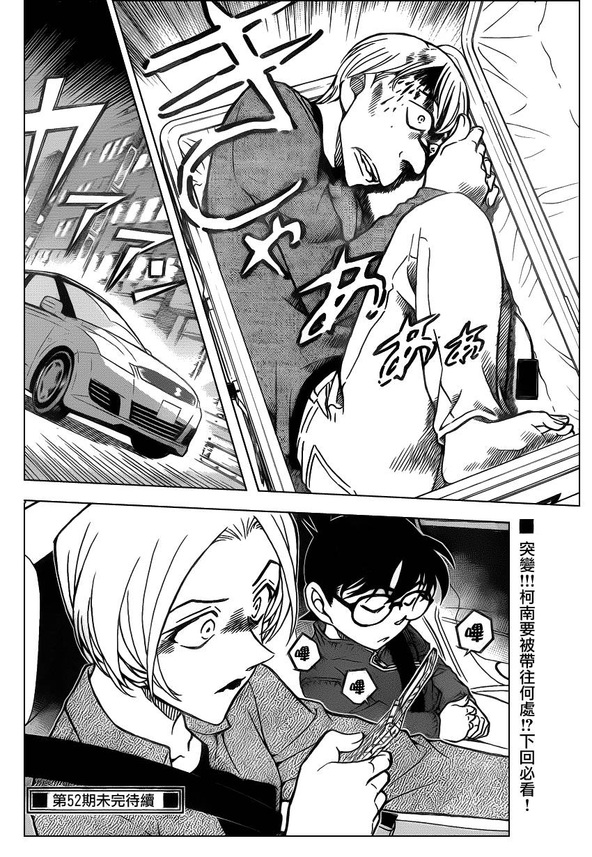名侦探柯南韩漫全集-第797话无删减无遮挡章节图片 