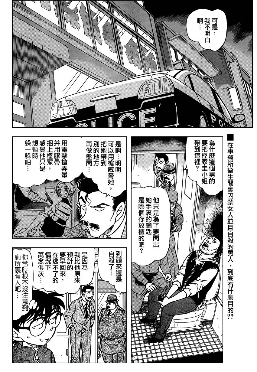 名侦探柯南韩漫全集-第797话无删减无遮挡章节图片 
