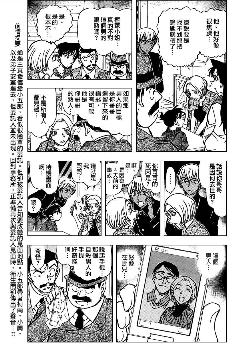 名侦探柯南韩漫全集-第797话无删减无遮挡章节图片 