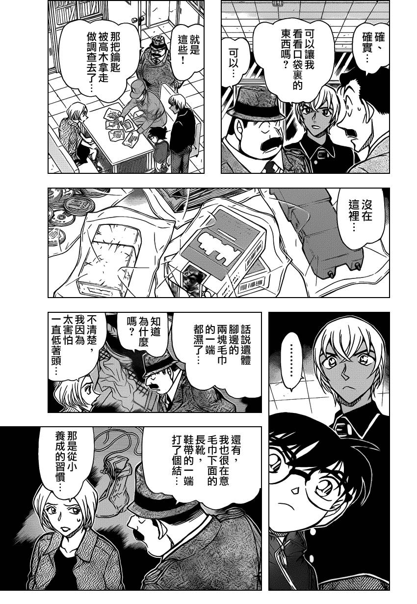 名侦探柯南韩漫全集-第797话无删减无遮挡章节图片 