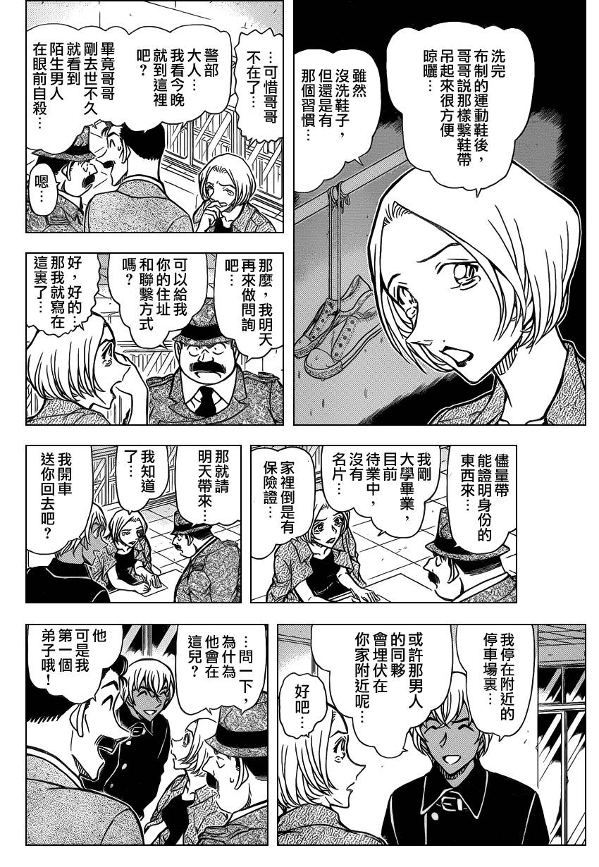 名侦探柯南韩漫全集-第797话无删减无遮挡章节图片 