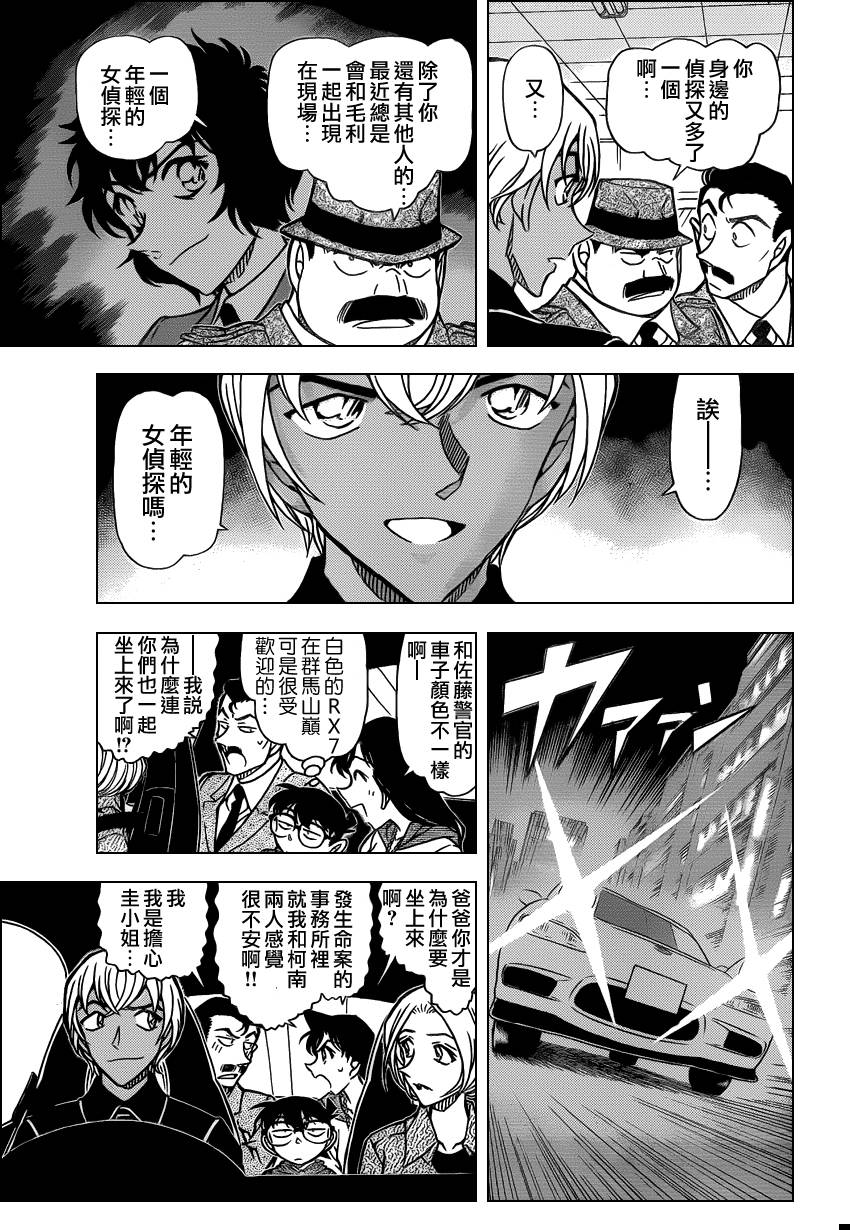 名侦探柯南韩漫全集-第797话无删减无遮挡章节图片 