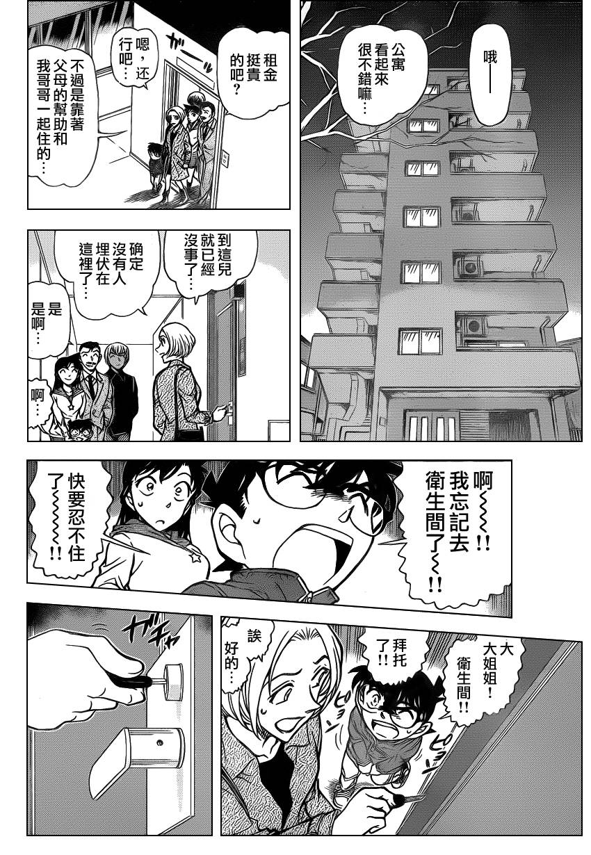 名侦探柯南韩漫全集-第797话无删减无遮挡章节图片 