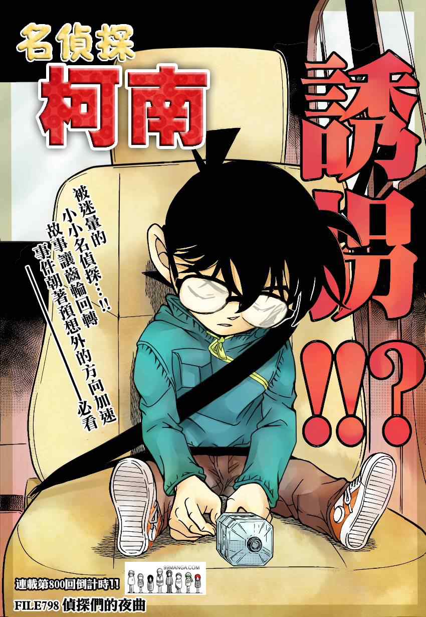 名侦探柯南韩漫全集-第798话无删减无遮挡章节图片 