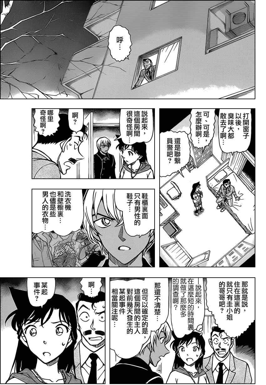 名侦探柯南韩漫全集-第798话无删减无遮挡章节图片 