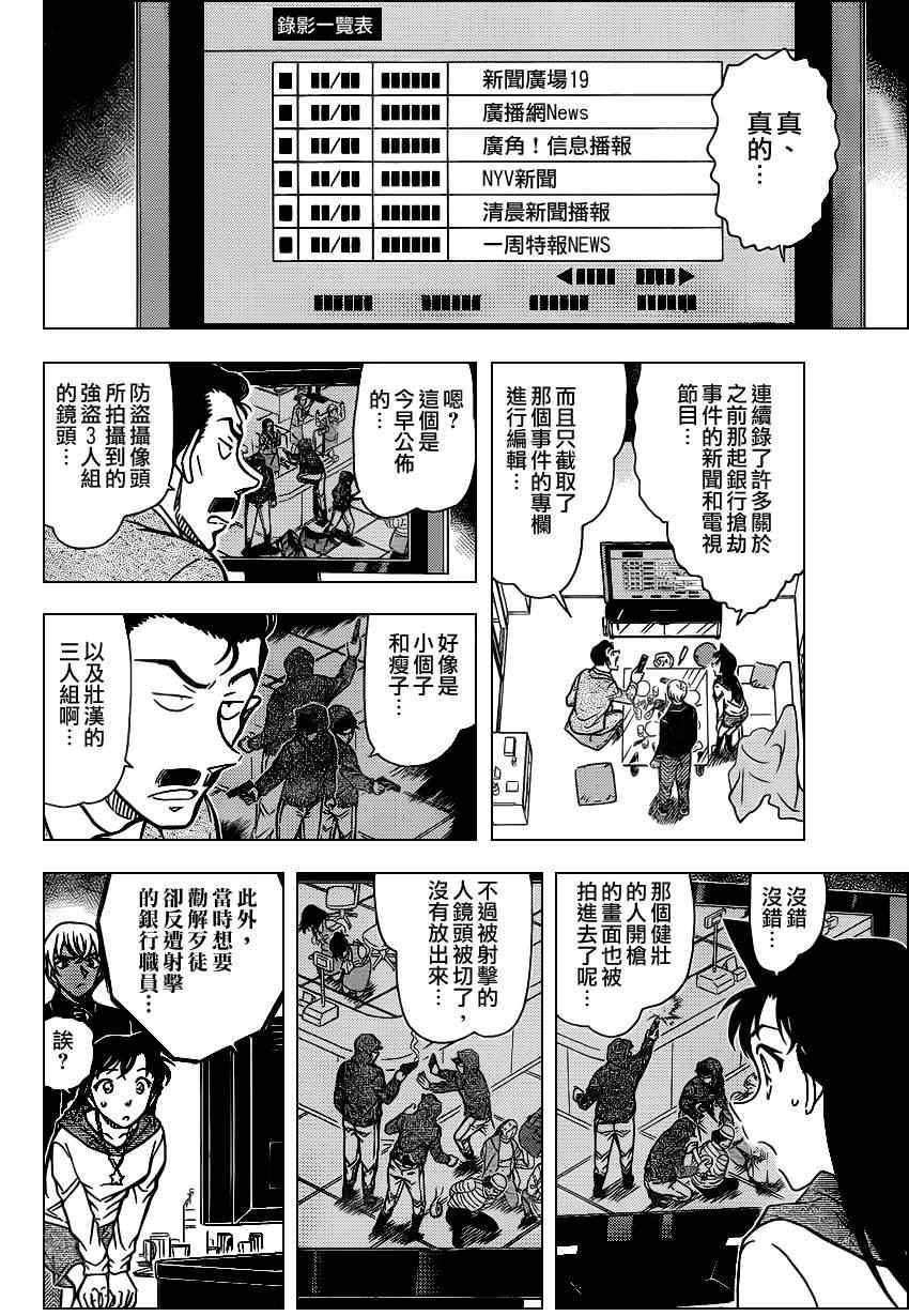 名侦探柯南韩漫全集-第798话无删减无遮挡章节图片 