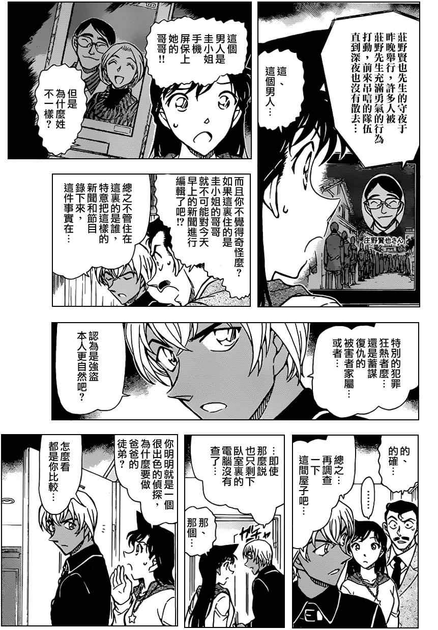 名侦探柯南韩漫全集-第798话无删减无遮挡章节图片 
