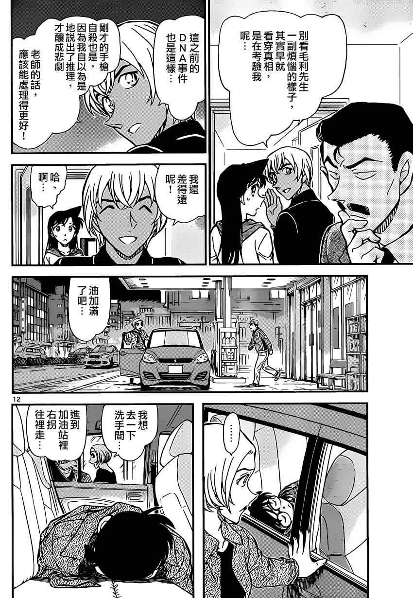 名侦探柯南韩漫全集-第798话无删减无遮挡章节图片 