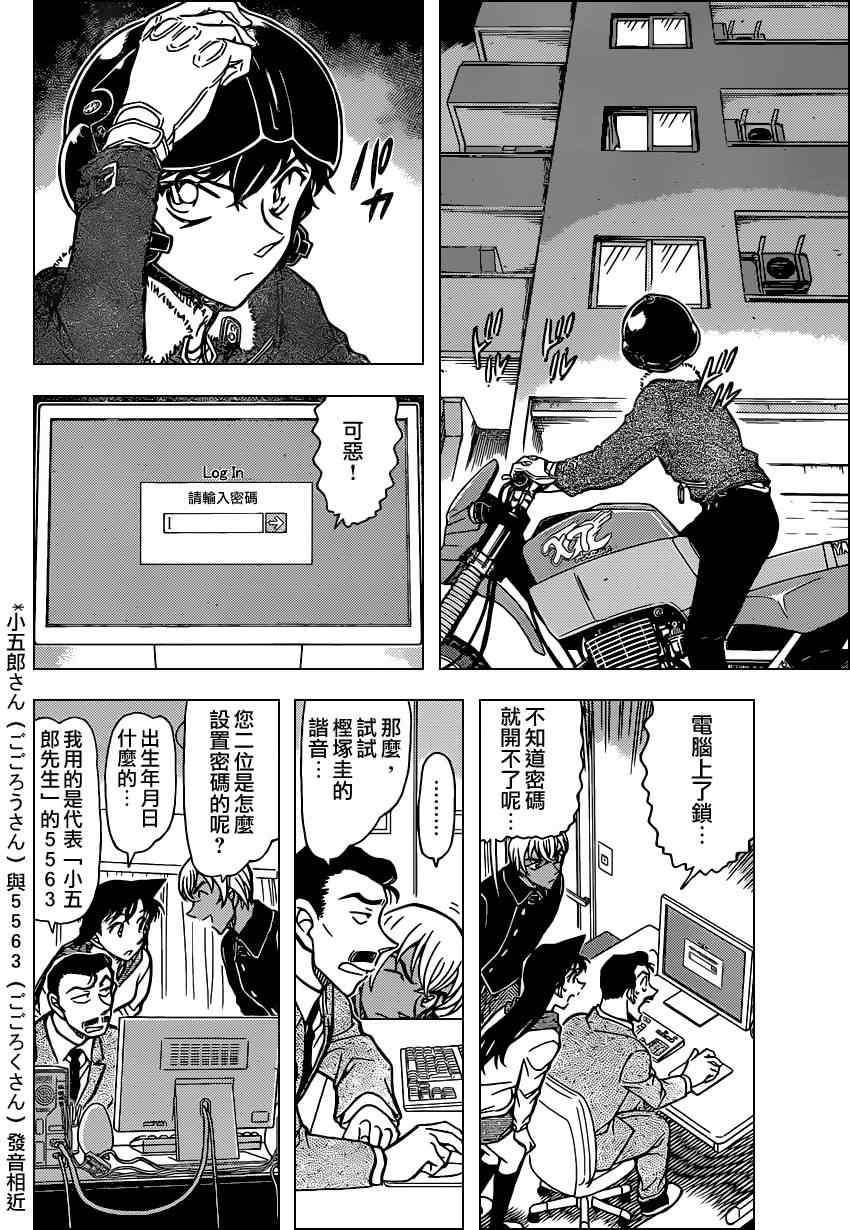 名侦探柯南韩漫全集-第798话无删减无遮挡章节图片 