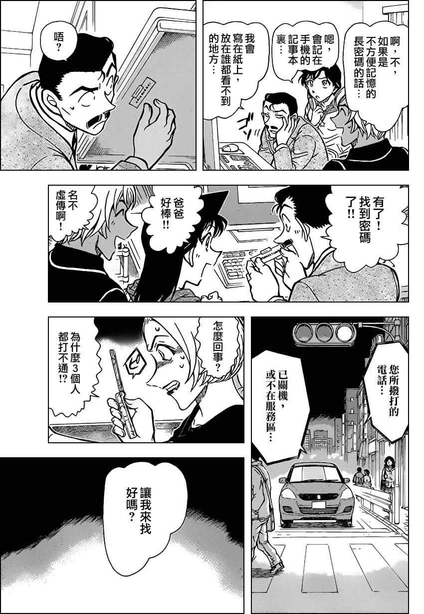 名侦探柯南韩漫全集-第798话无删减无遮挡章节图片 