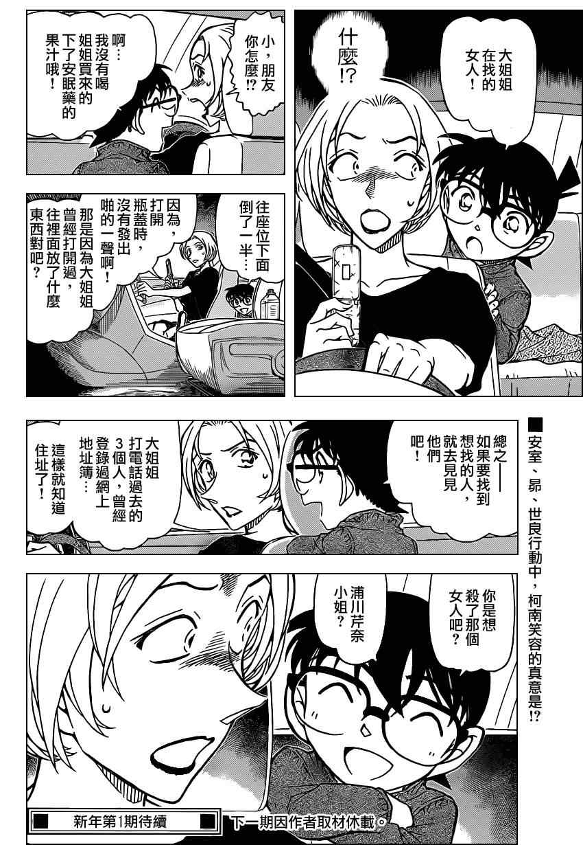 名侦探柯南韩漫全集-第798话无删减无遮挡章节图片 