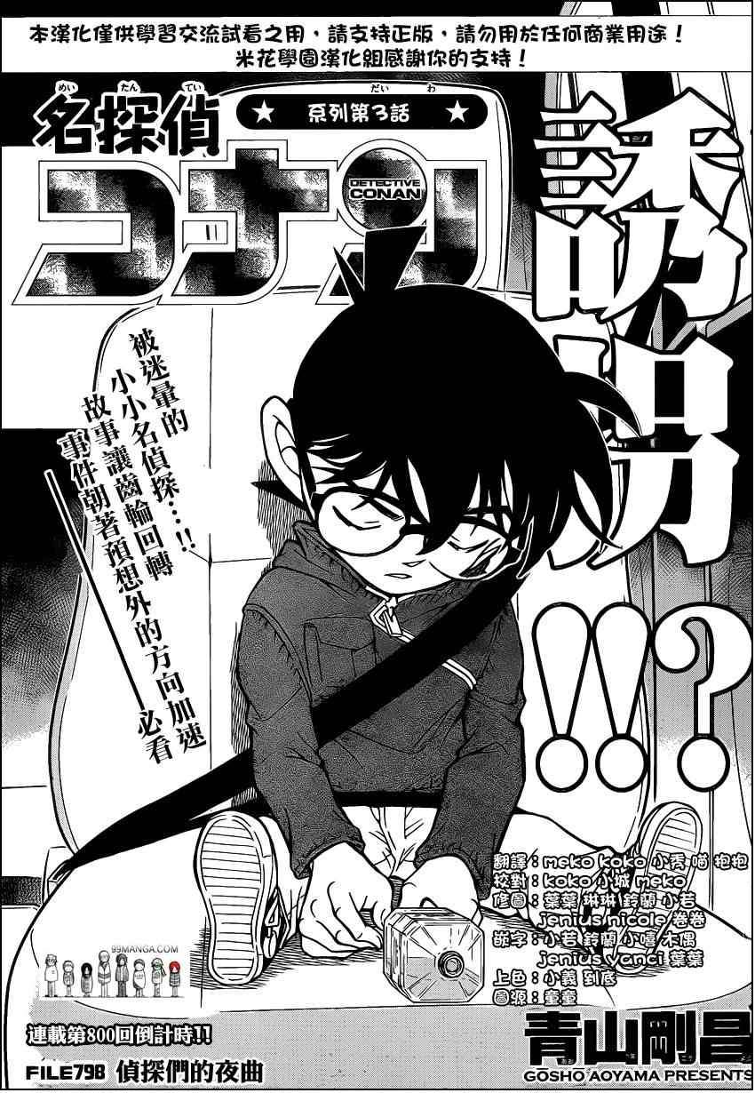 名侦探柯南韩漫全集-第798话无删减无遮挡章节图片 