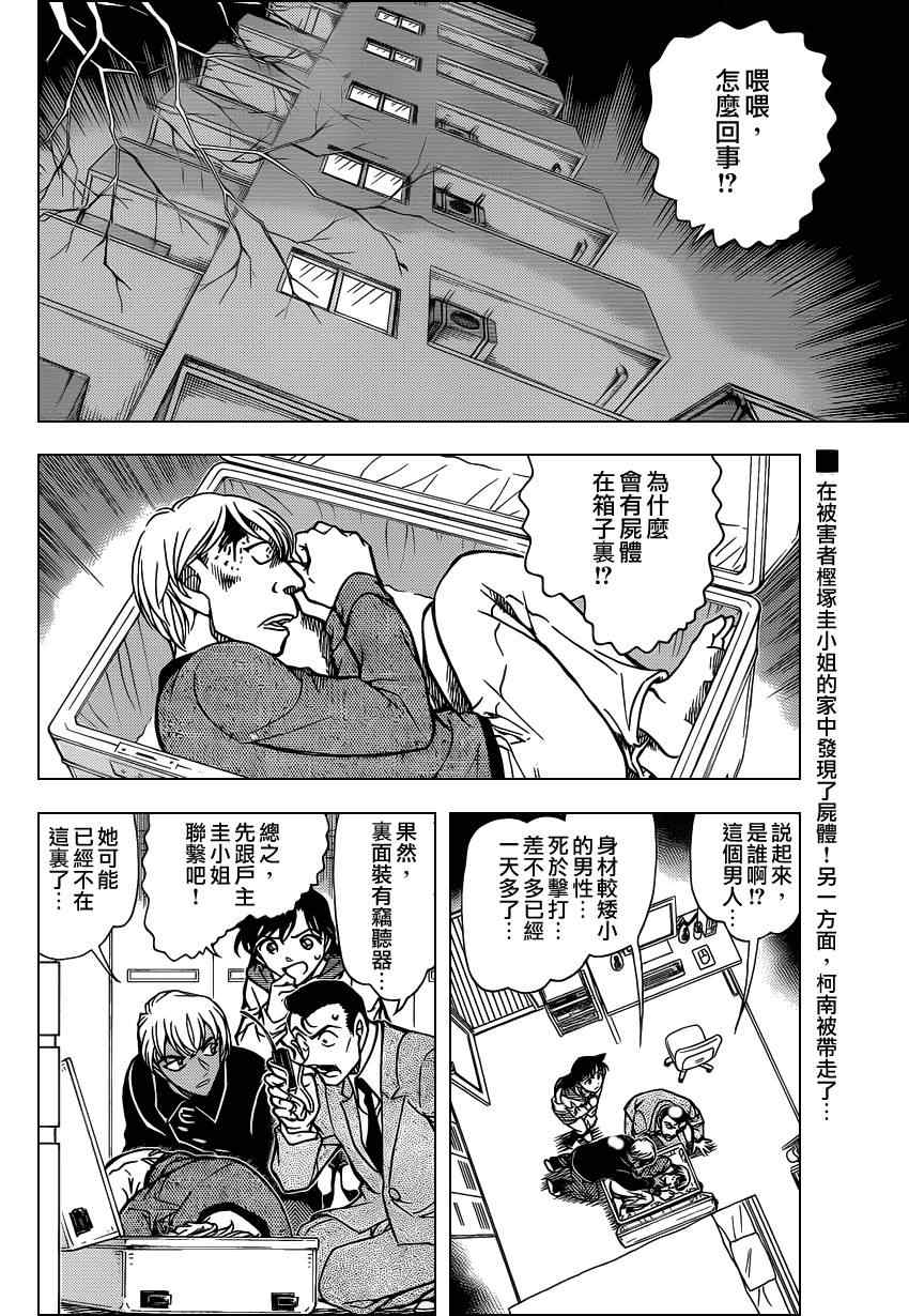 名侦探柯南韩漫全集-第798话无删减无遮挡章节图片 