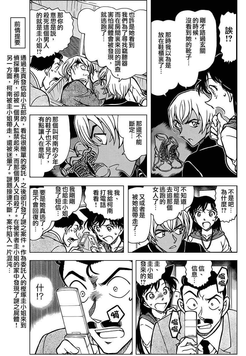 名侦探柯南韩漫全集-第798话无删减无遮挡章节图片 
