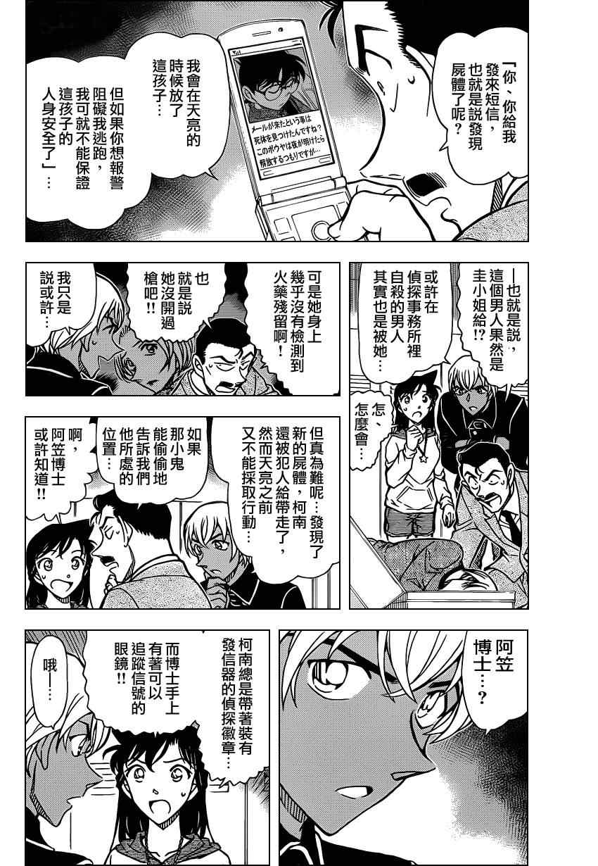 名侦探柯南韩漫全集-第798话无删减无遮挡章节图片 