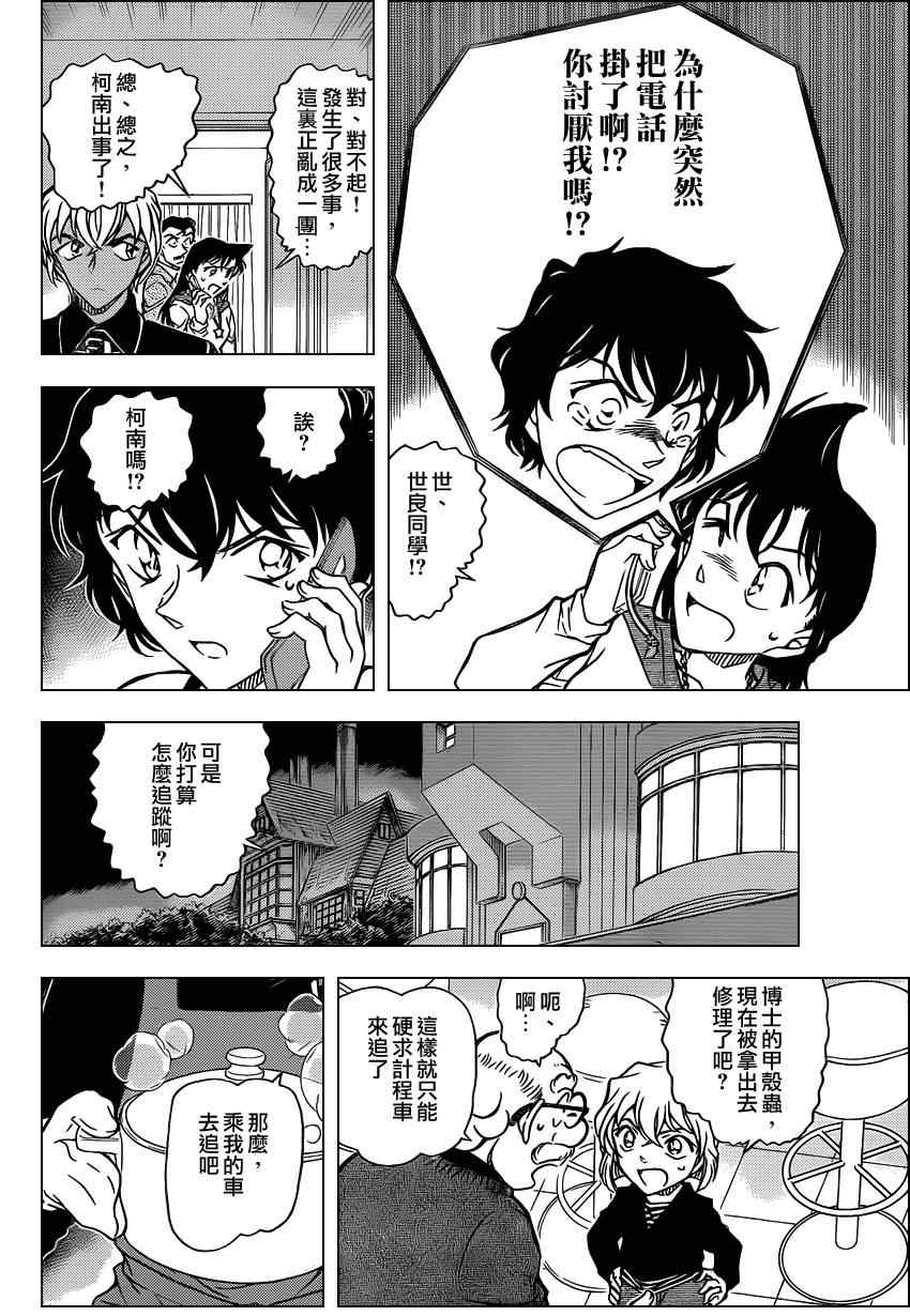 名侦探柯南韩漫全集-第798话无删减无遮挡章节图片 