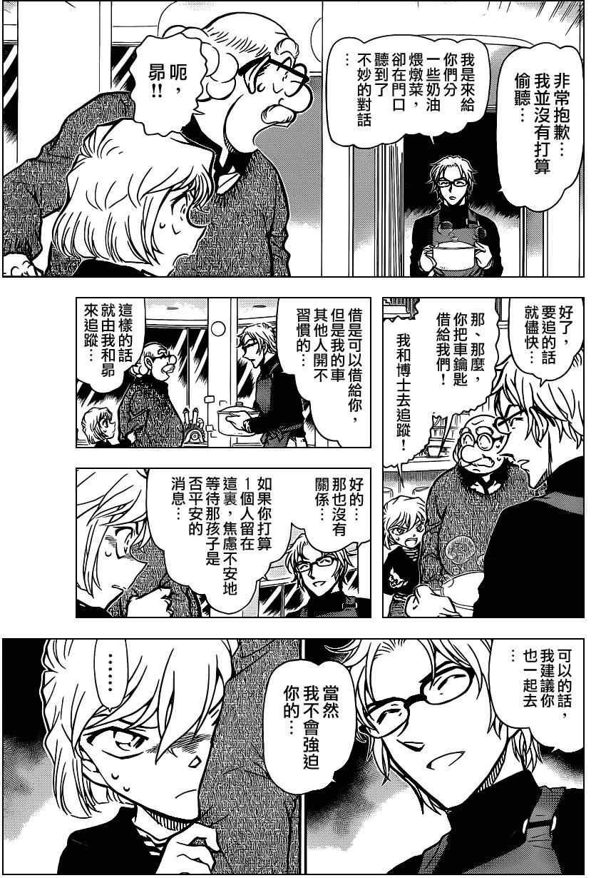 名侦探柯南韩漫全集-第798话无删减无遮挡章节图片 