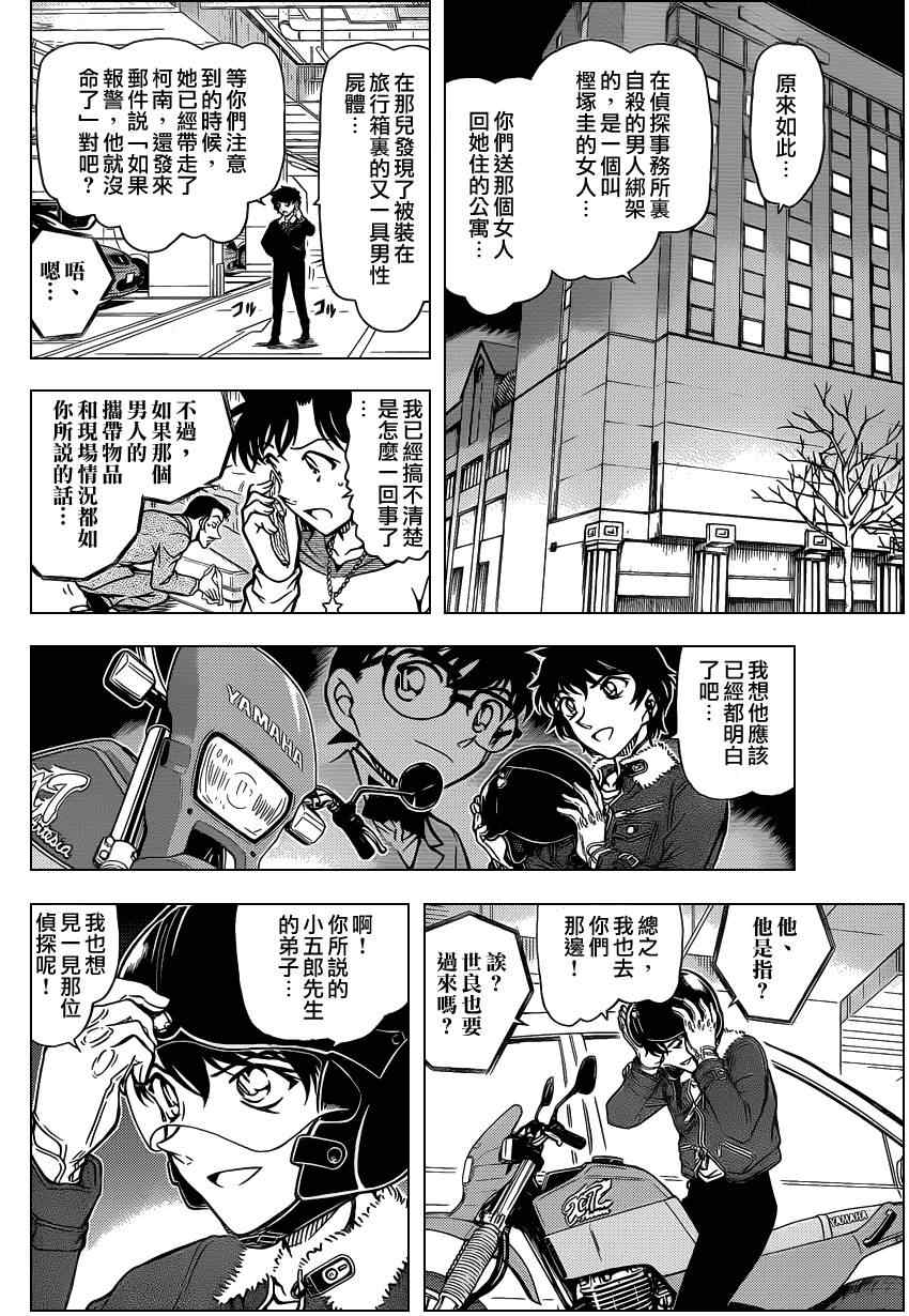 名侦探柯南韩漫全集-第798话无删减无遮挡章节图片 