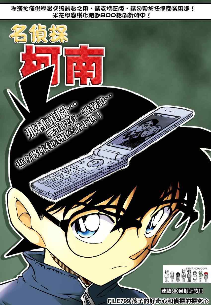 名侦探柯南韩漫全集-第799话无删减无遮挡章节图片 