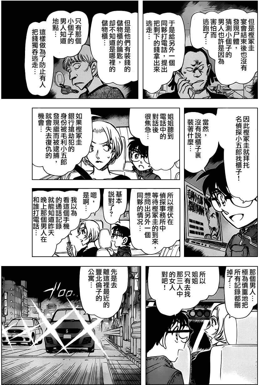 名侦探柯南韩漫全集-第799话无删减无遮挡章节图片 