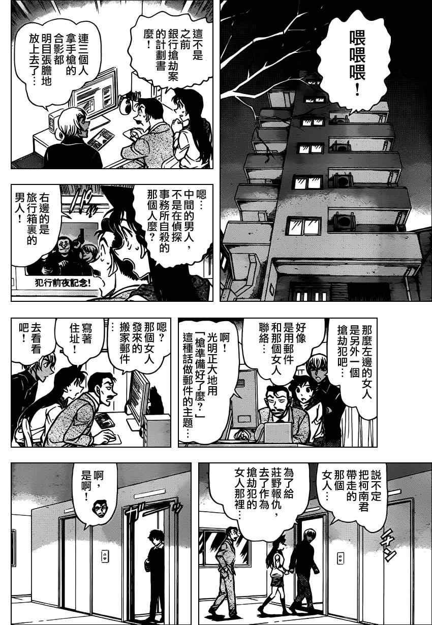 名侦探柯南韩漫全集-第799话无删减无遮挡章节图片 