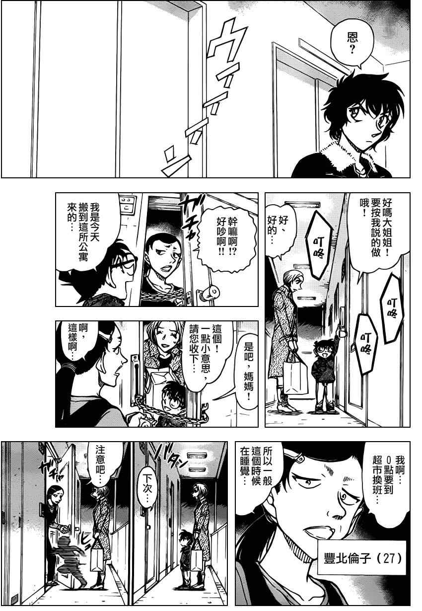 名侦探柯南韩漫全集-第799话无删减无遮挡章节图片 