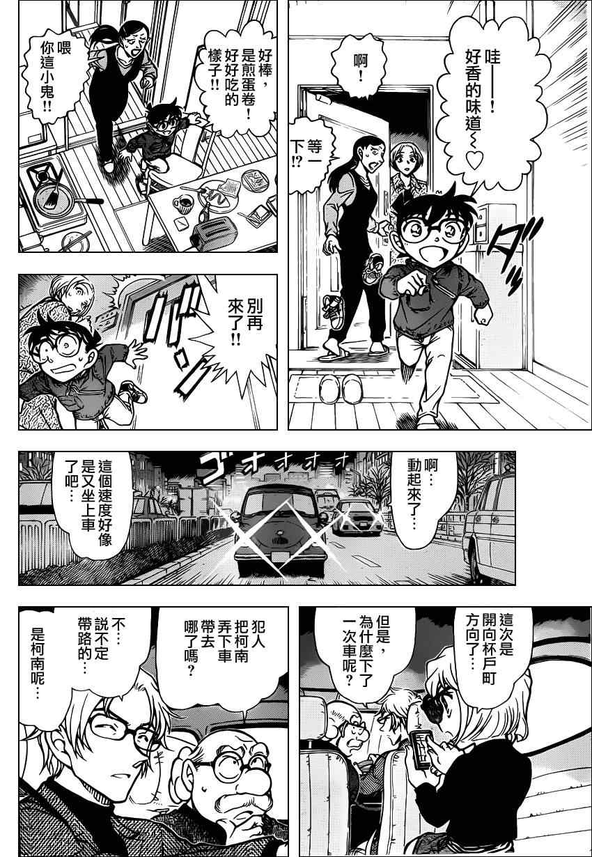 名侦探柯南韩漫全集-第799话无删减无遮挡章节图片 