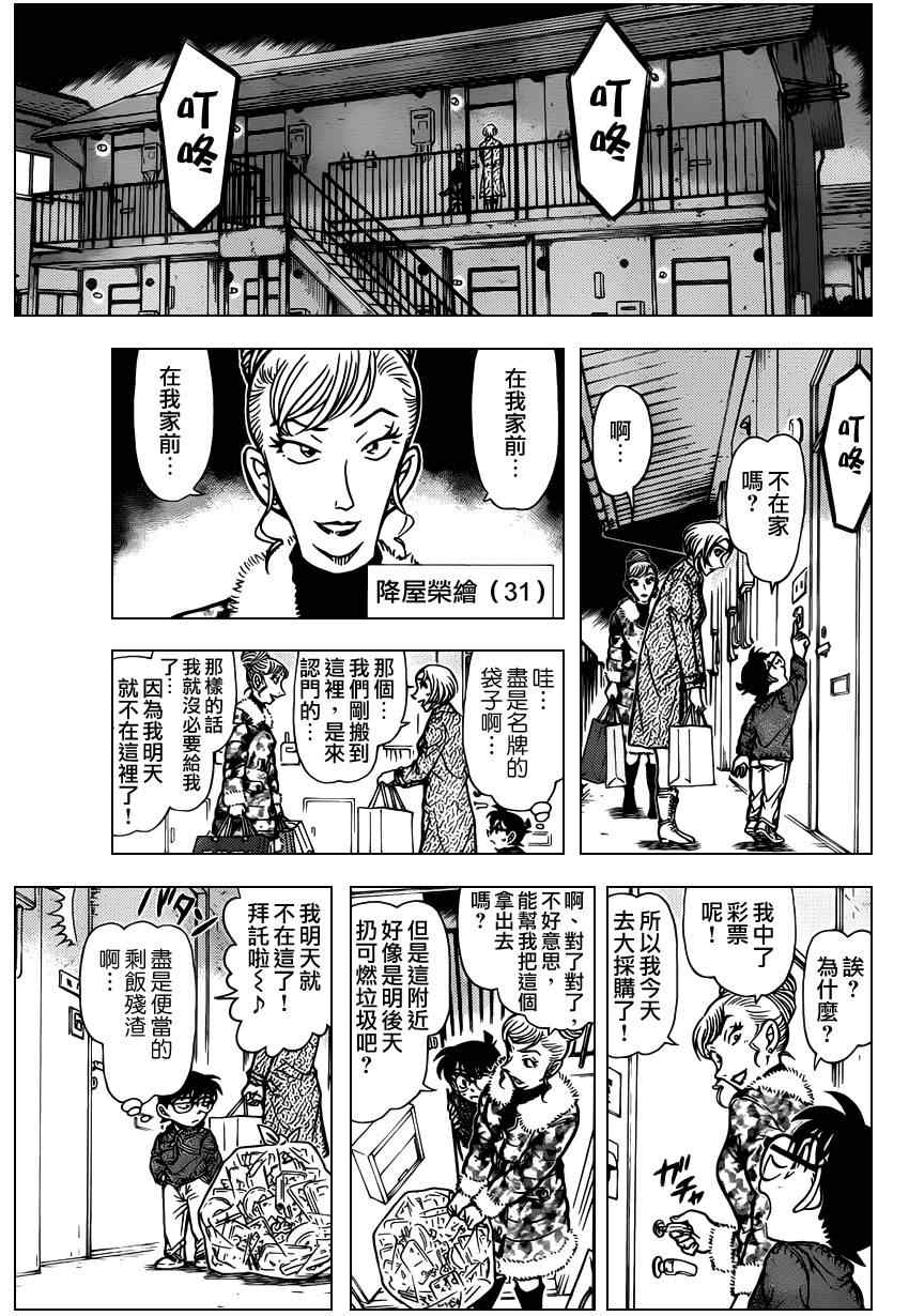 名侦探柯南韩漫全集-第799话无删减无遮挡章节图片 