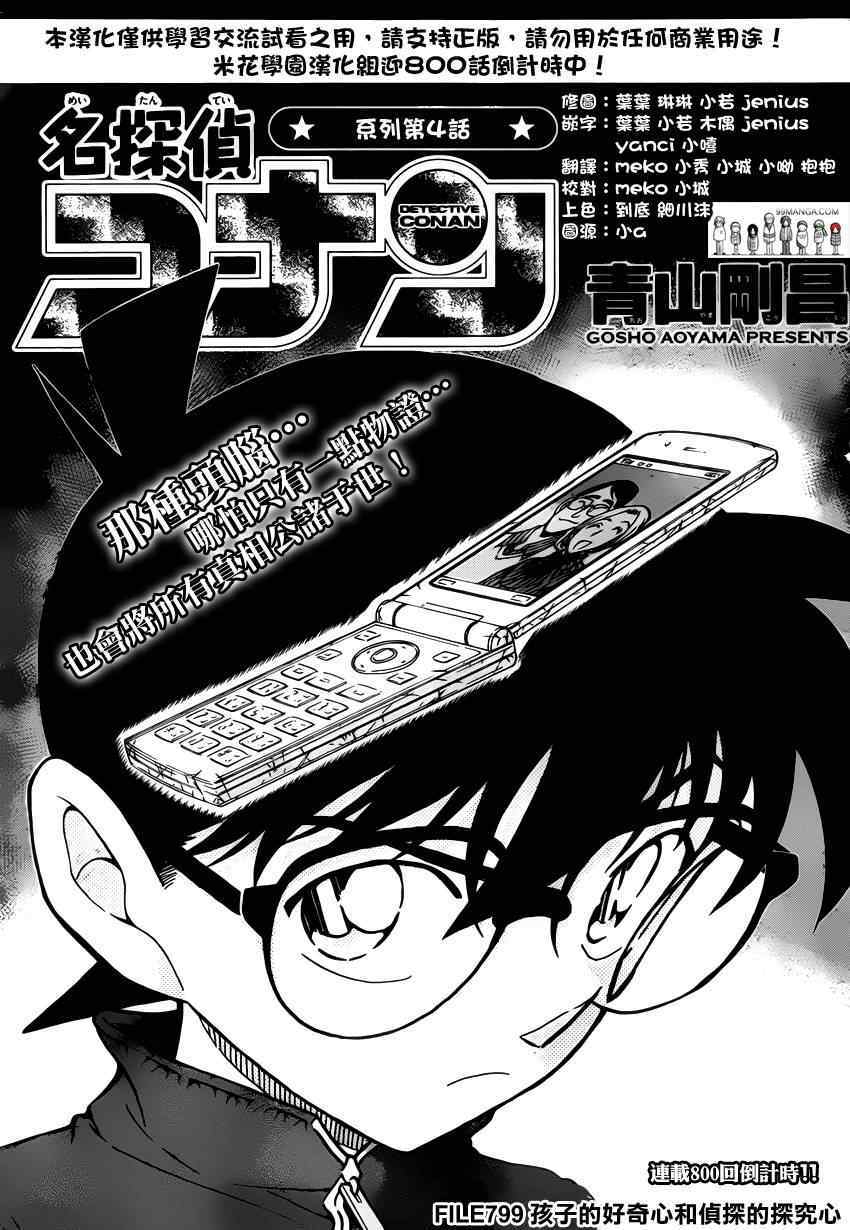 名侦探柯南韩漫全集-第799话无删减无遮挡章节图片 