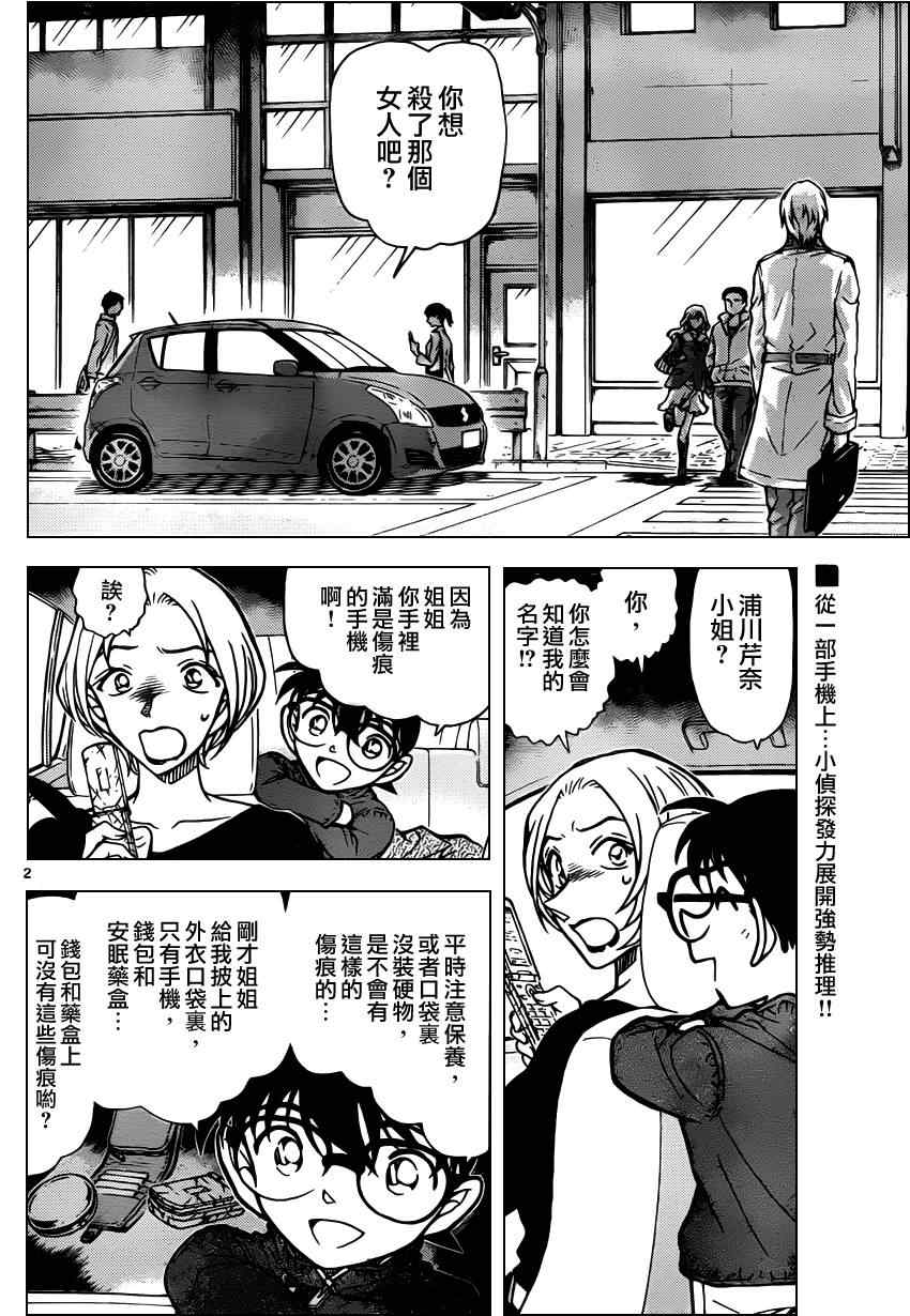 名侦探柯南韩漫全集-第799话无删减无遮挡章节图片 