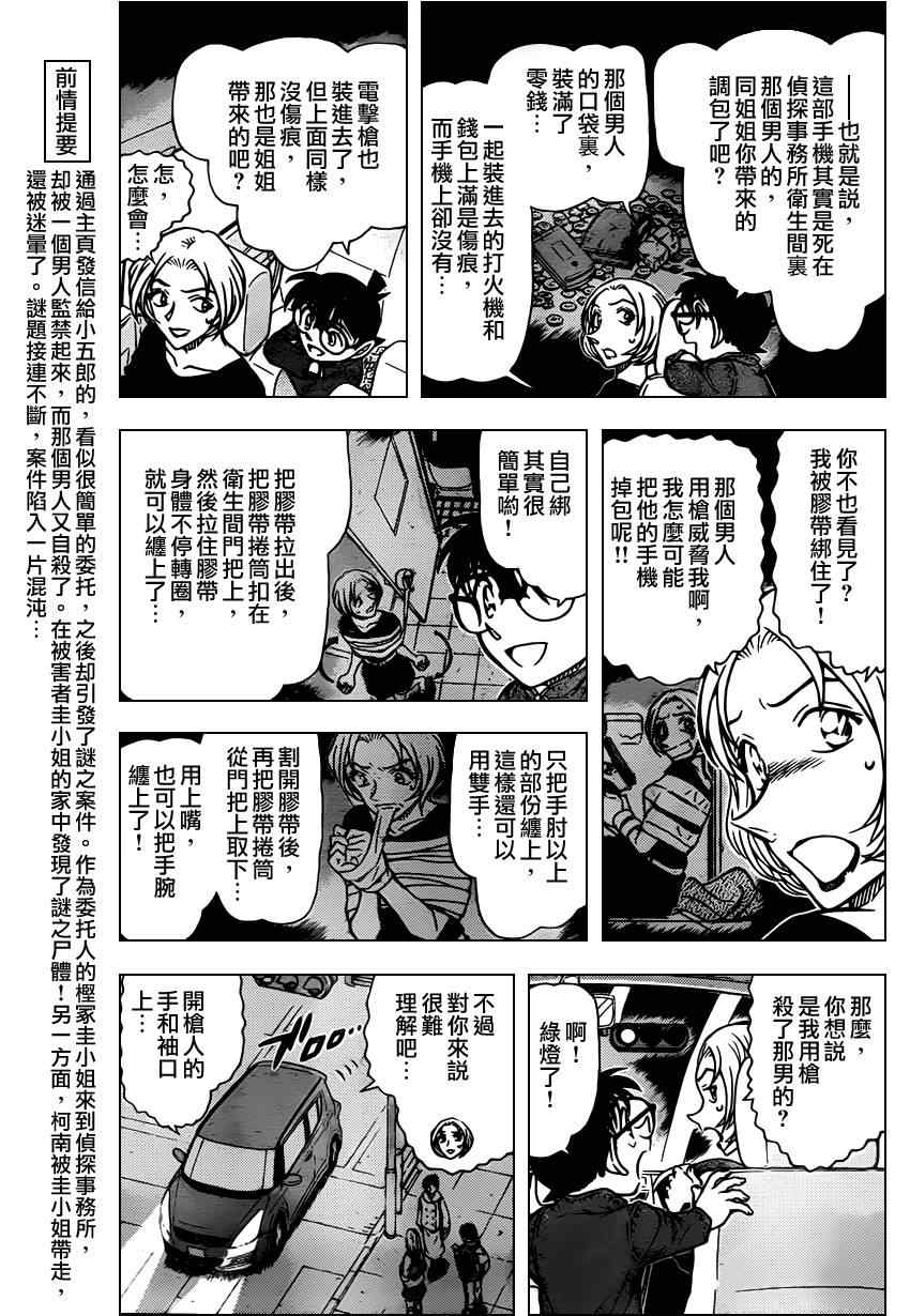 名侦探柯南韩漫全集-第799话无删减无遮挡章节图片 
