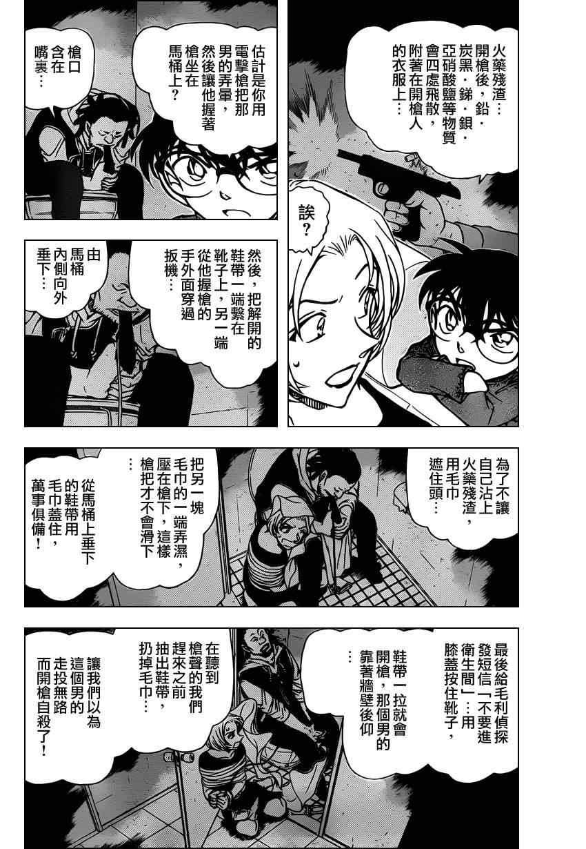 名侦探柯南韩漫全集-第799话无删减无遮挡章节图片 